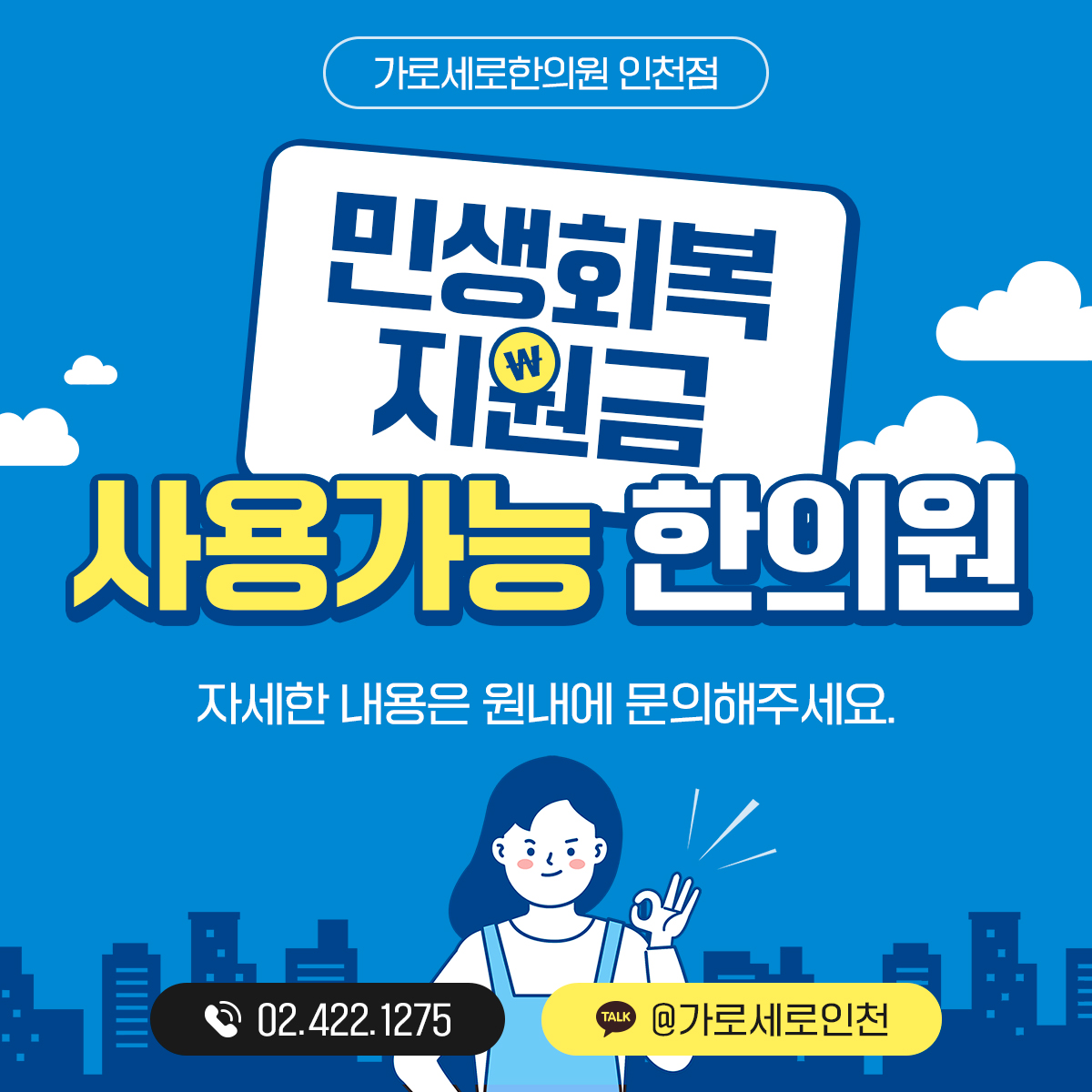 민생회복지원금