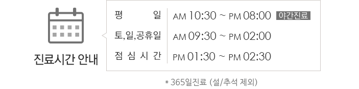 진료시간안내