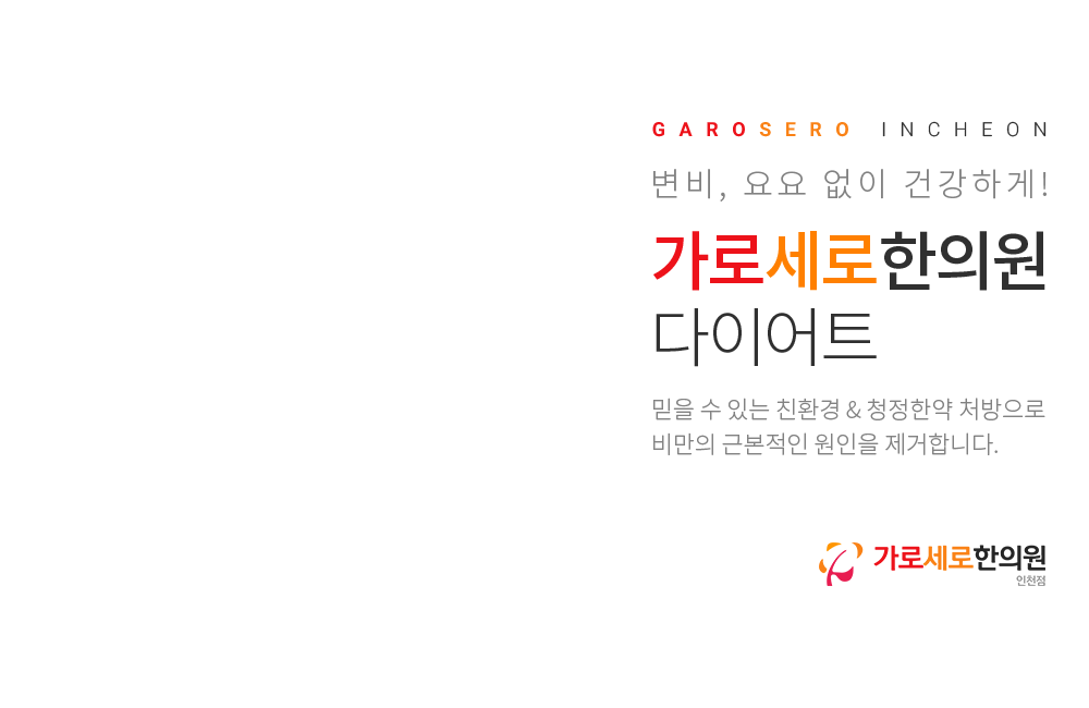 변비, 요요 없이 건강하게!