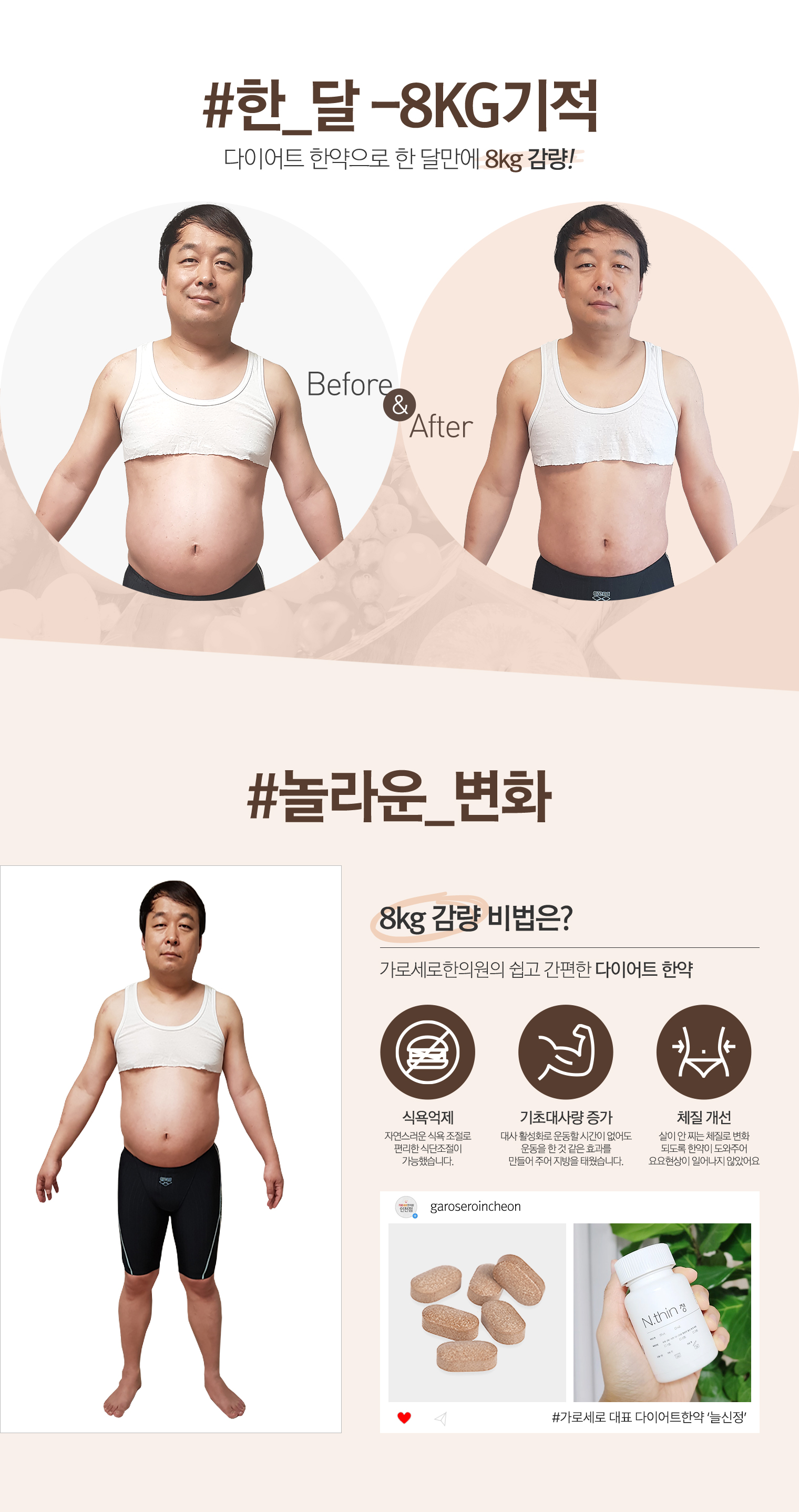 한달-8kg