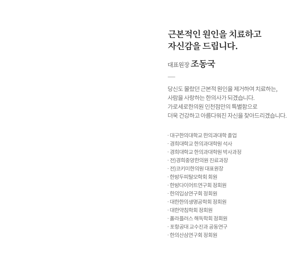 원장님