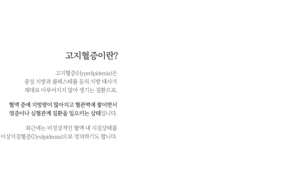 고지혈증설명