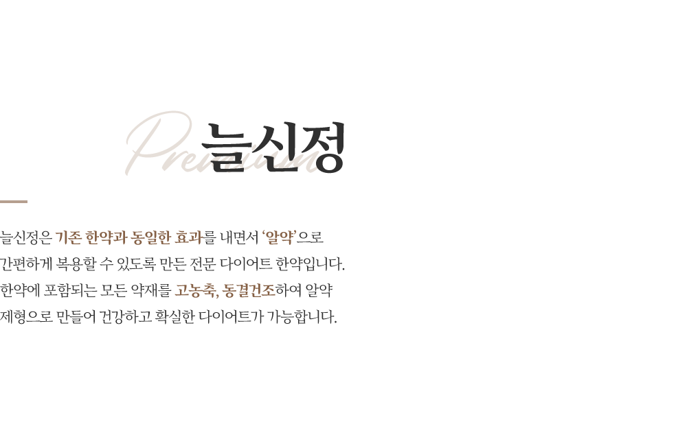 늘신정