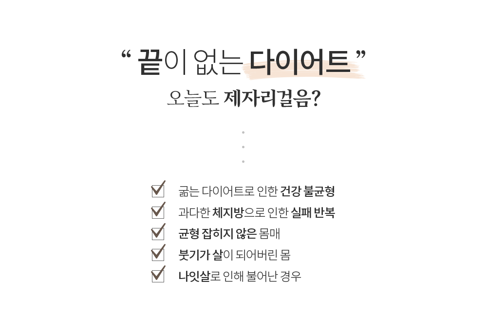 끝이 없는 다이어트